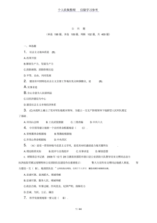 部队政工题库及答案