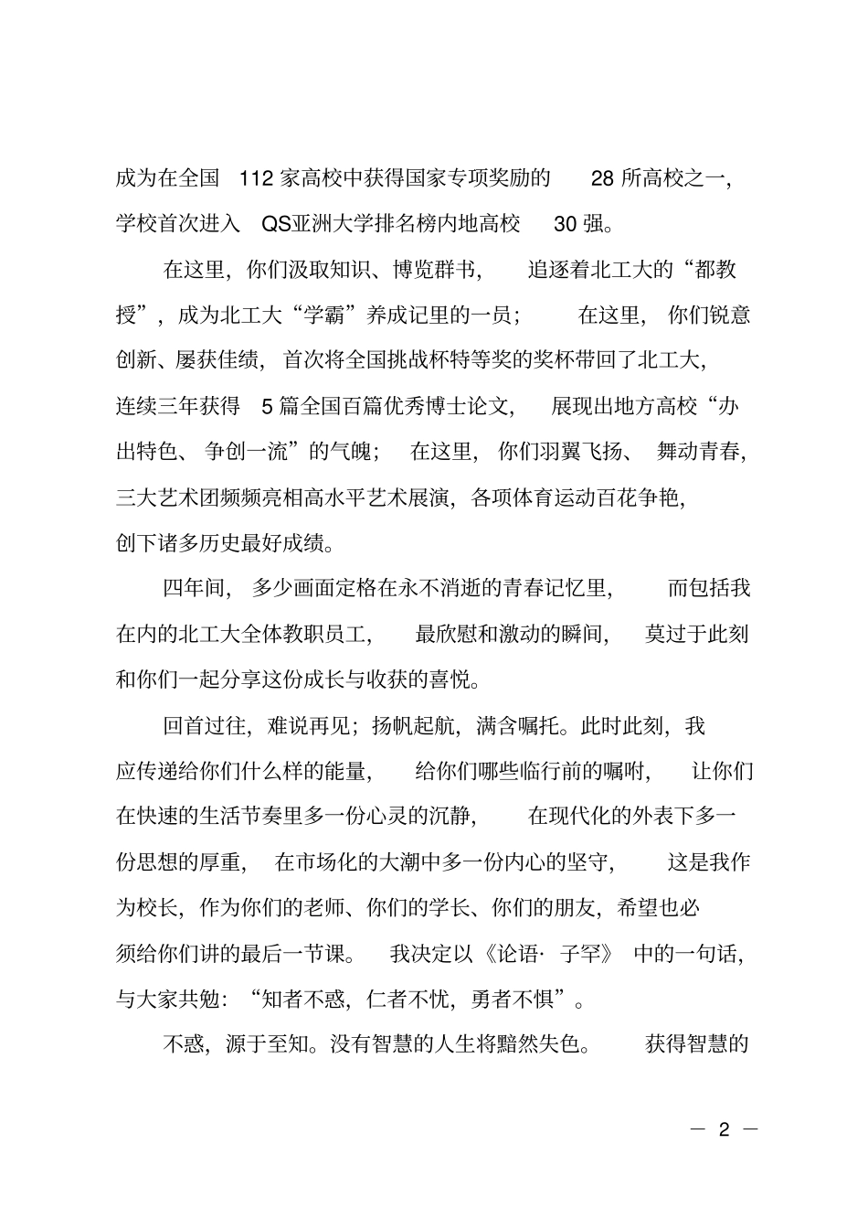 郭广生：在北京工业大学2018届毕业典礼上的讲话_第2页