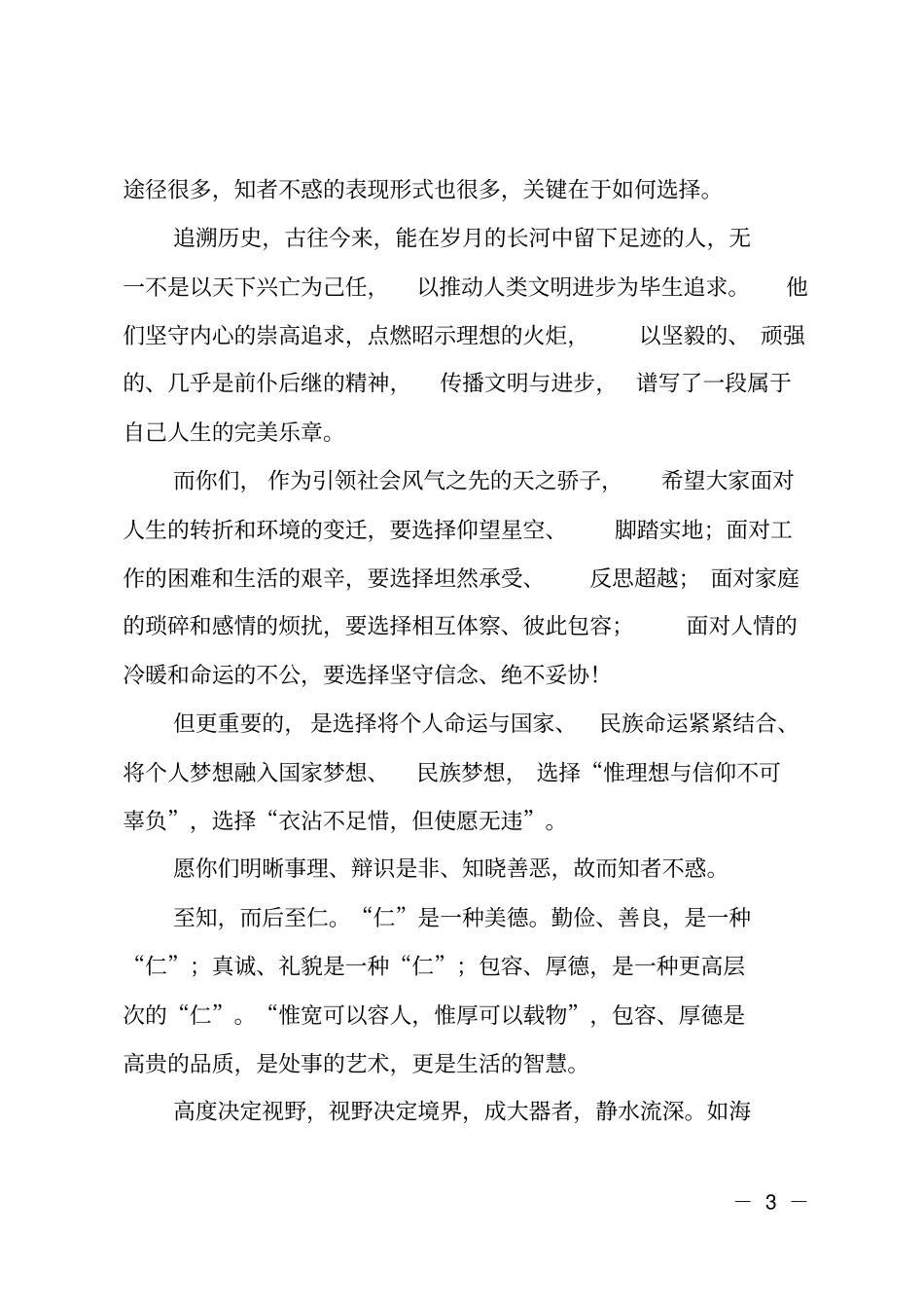 郭广生：在北京工业大学2018届毕业典礼上的讲话_第3页
