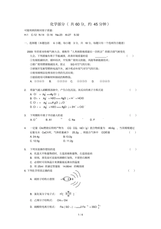 部队考军校化学考试习题与详解