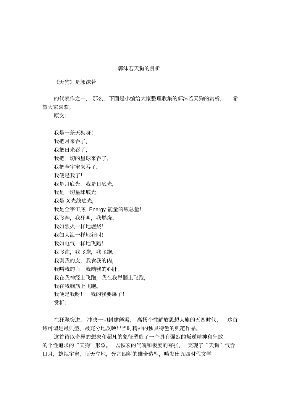 郭沫若天狗的赏析_第1页