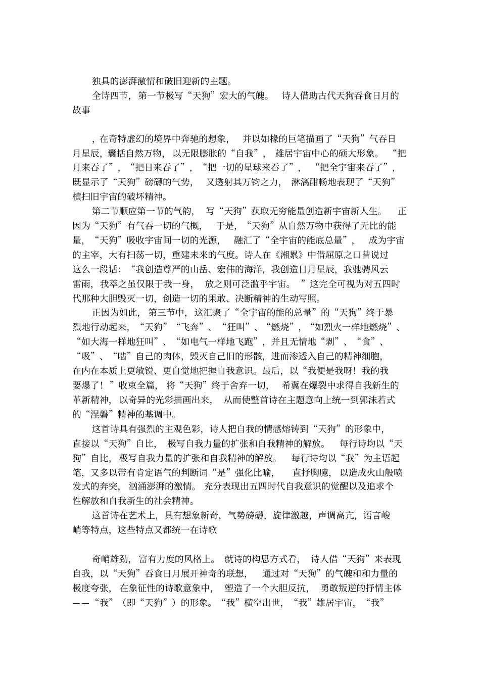 郭沫若天狗的赏析_第2页