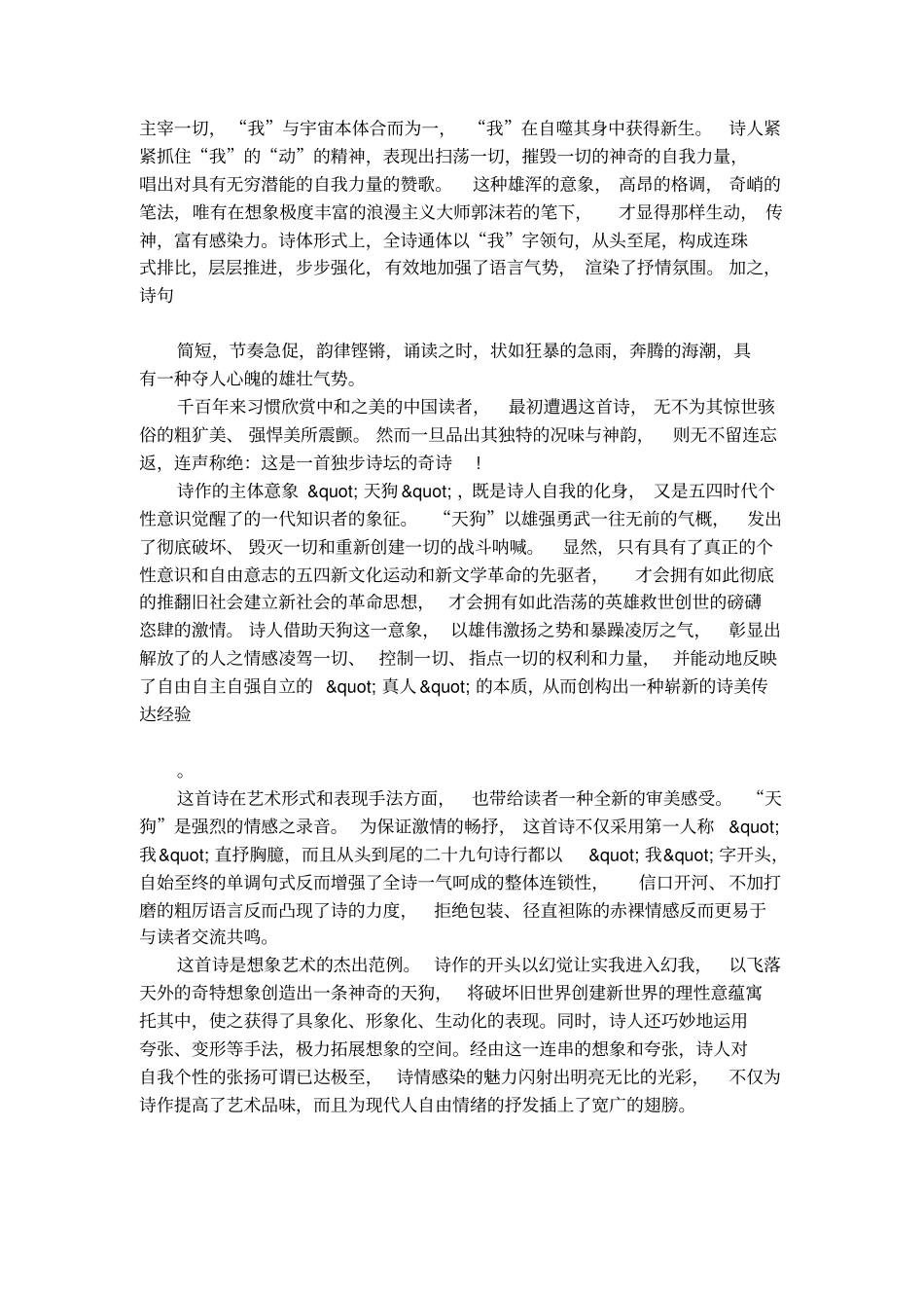 郭沫若天狗的赏析_第3页