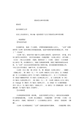 郭沫若女神中的诗歌