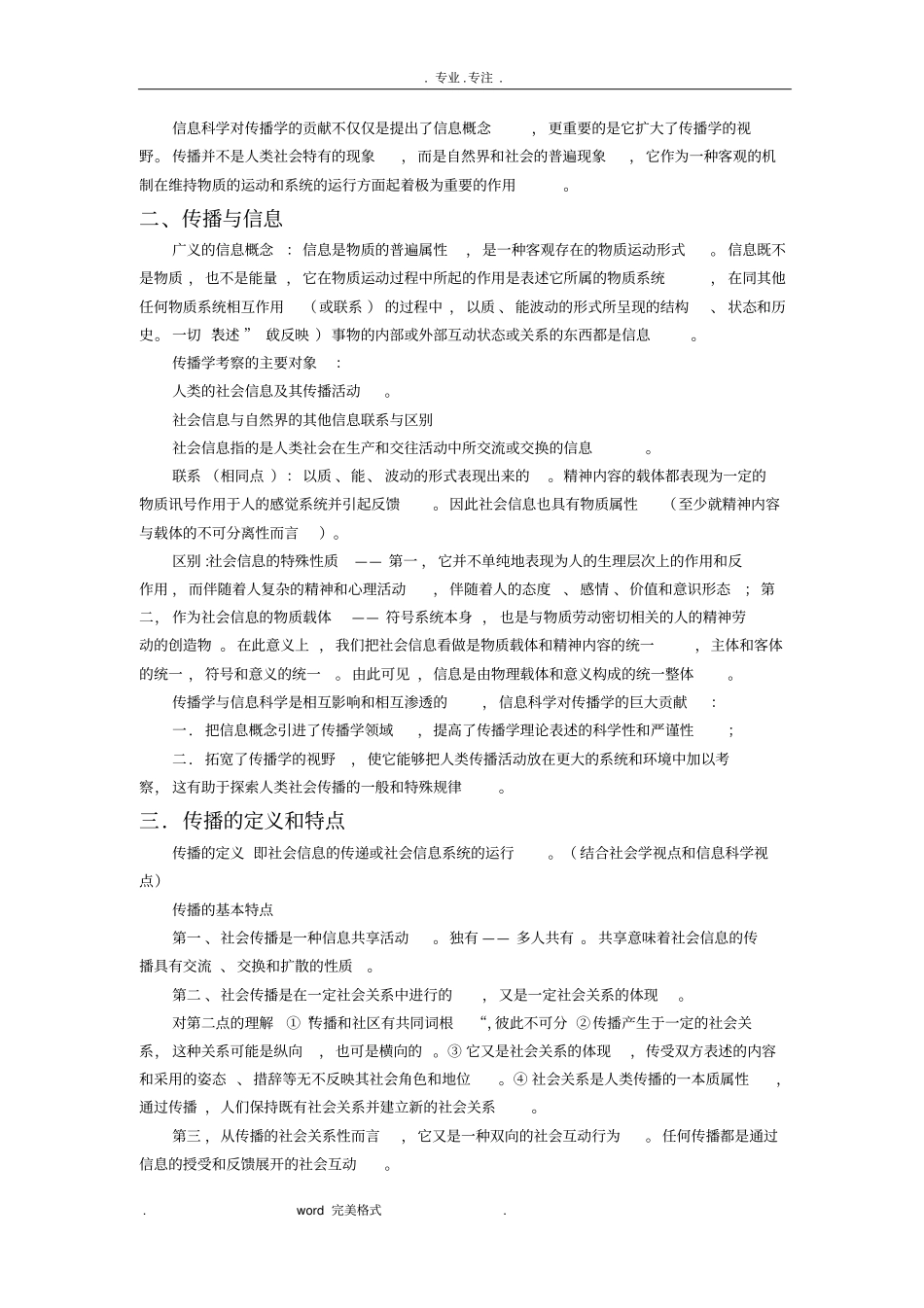郭庆光传播学教程第二版超详细笔记新闻与传播学考研必备_第2页