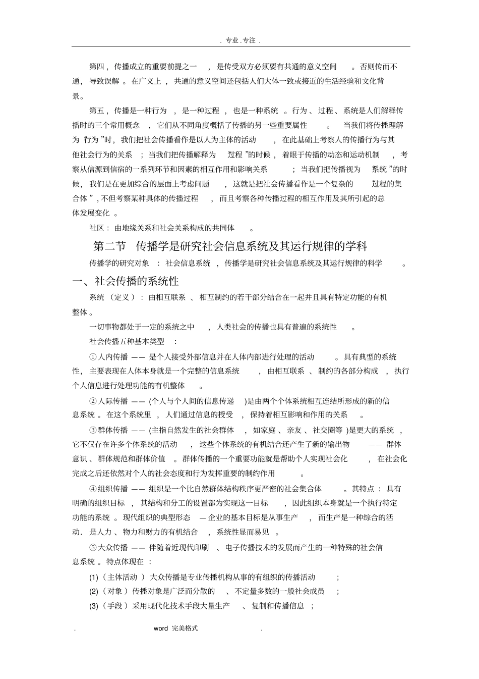 郭庆光传播学教程第二版超详细笔记新闻与传播学考研必备_第3页