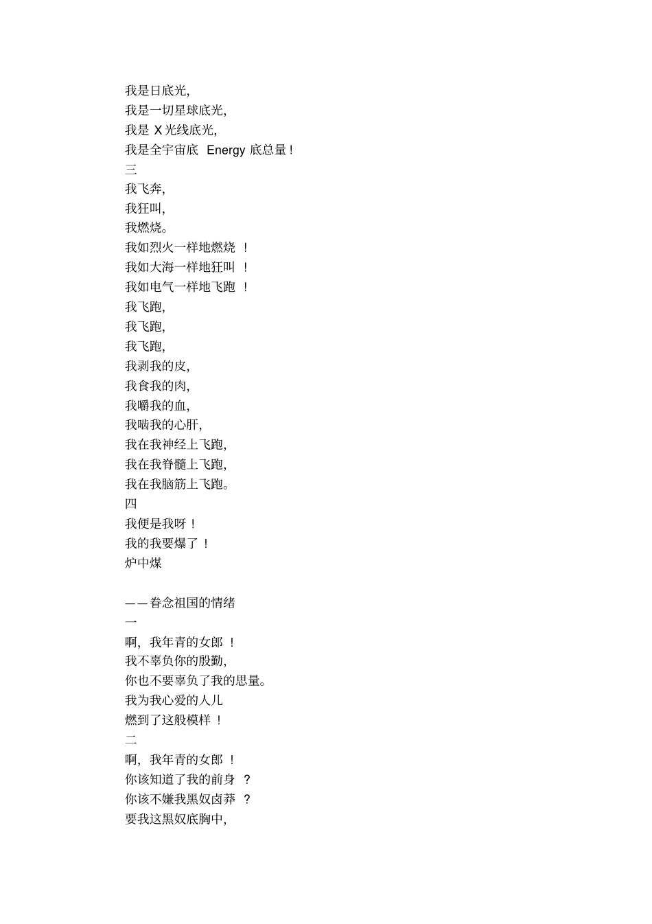 郭沫若小学的诗歌_第2页