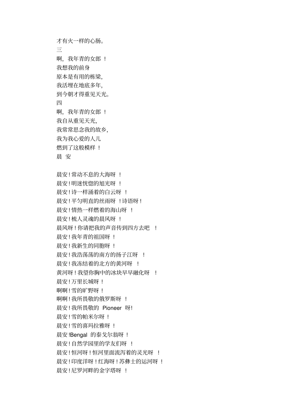 郭沫若小学的诗歌_第3页