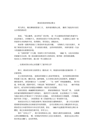 郭沫若故居参观记散文