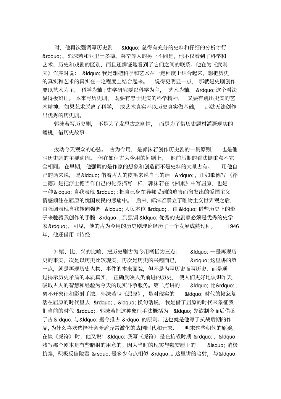 郭沫若是如何论历史剧_第2页