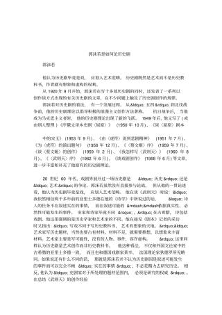 郭沫若是如何论历史剧