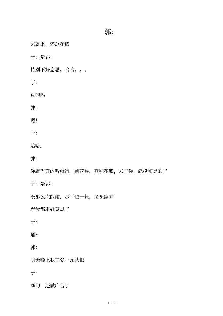 郭德纲、于谦学电台台词_第1页
