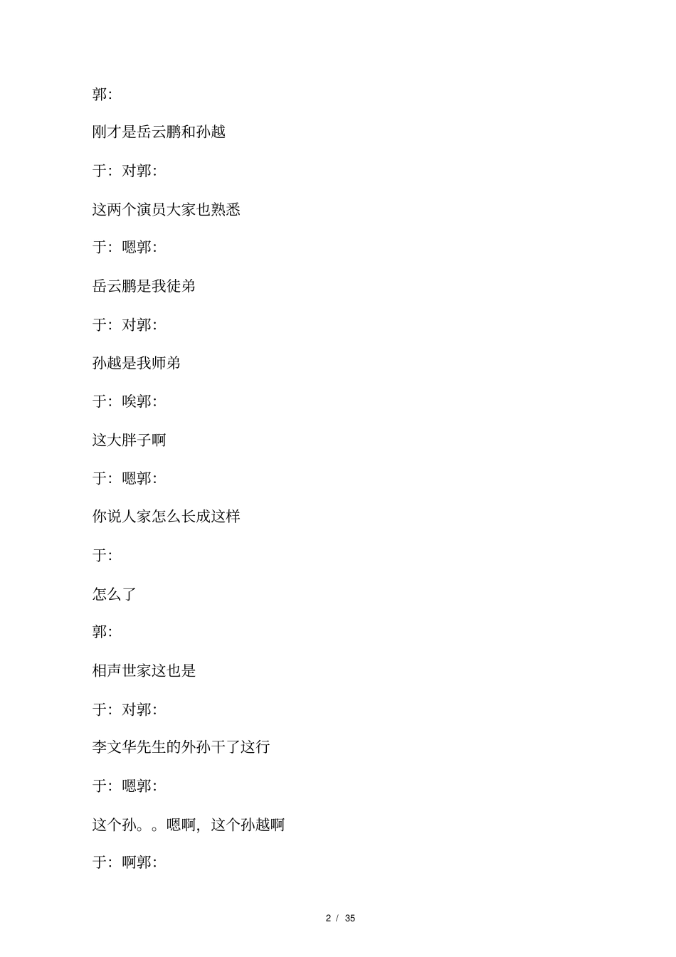 郭德纲、于谦学电台台词_第2页
