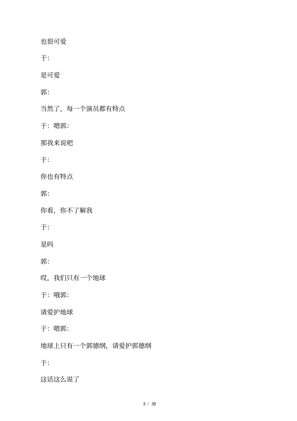 郭德纲、于谦学电台台词_第3页