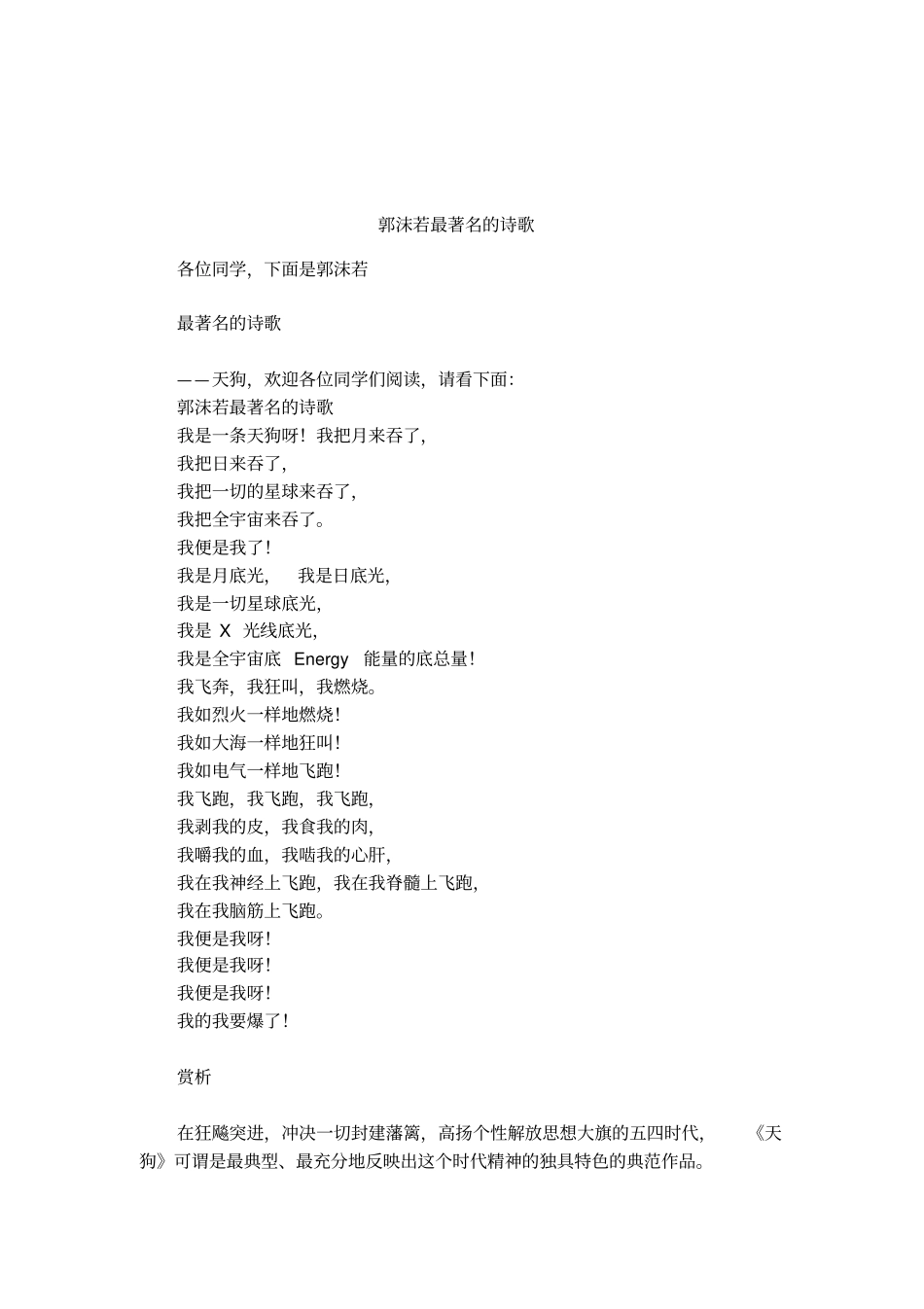 郭沫若最著名的诗歌_第1页