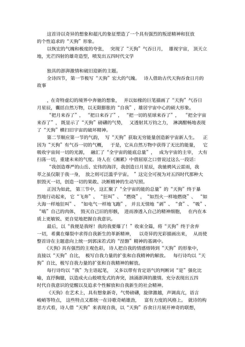 郭沫若最著名的诗歌_第2页