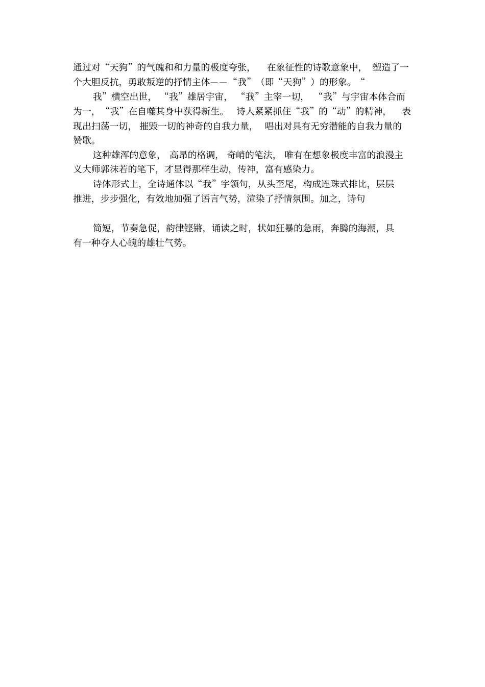 郭沫若最著名的诗歌_第3页