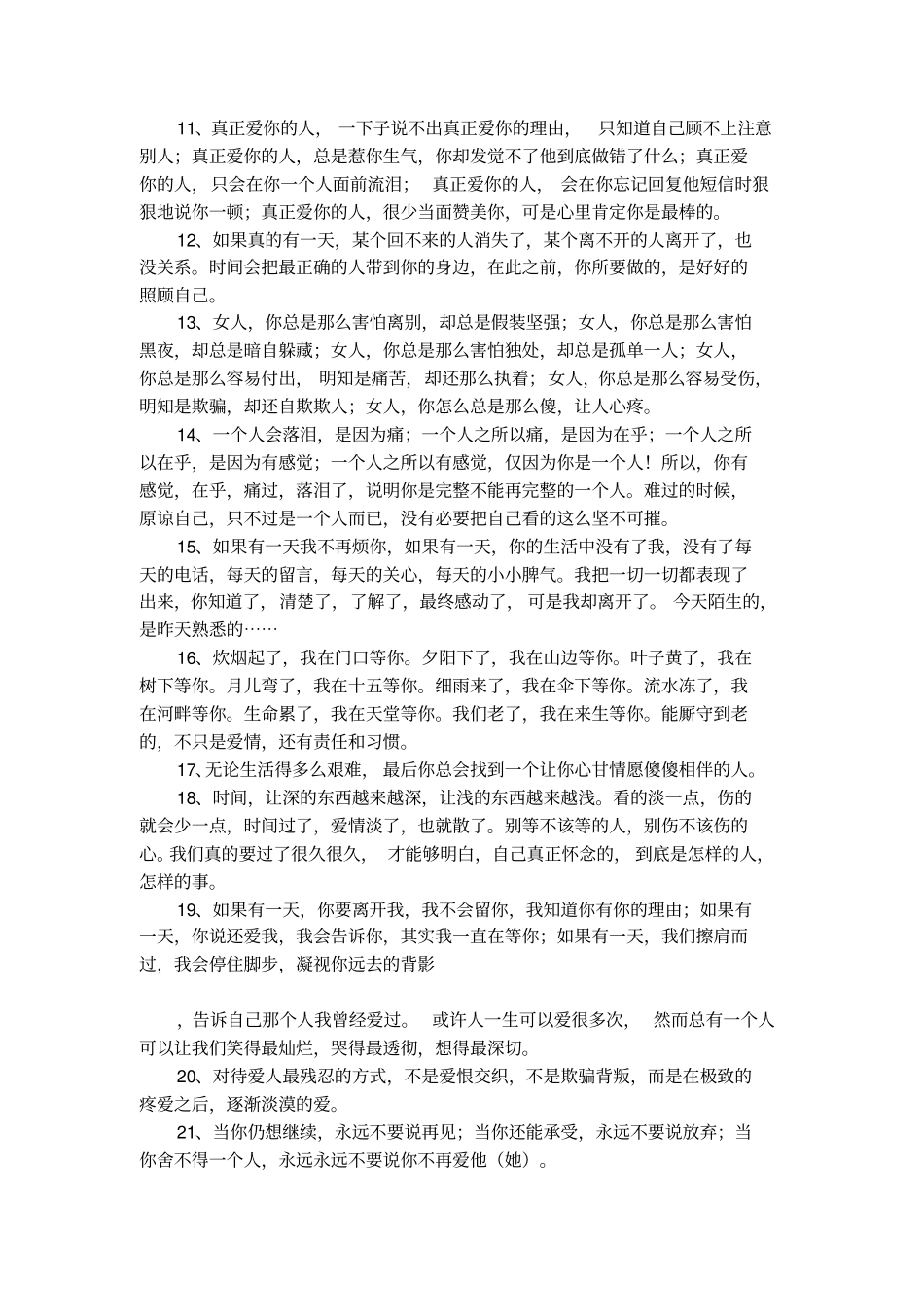 郭沫若爱情语录大全_第2页