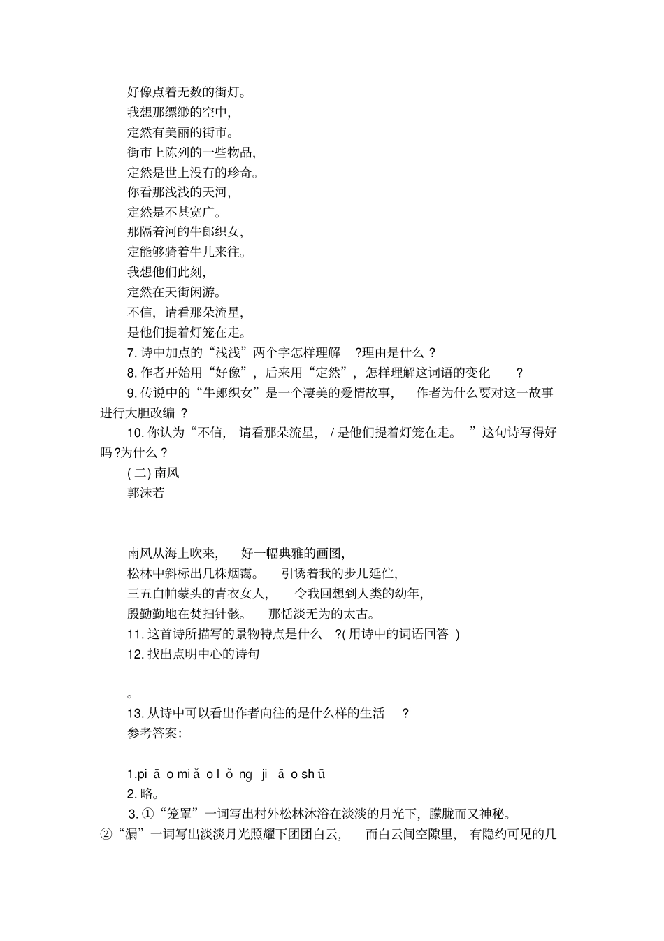郭沫若诗两首阅读训练题与答案_第2页