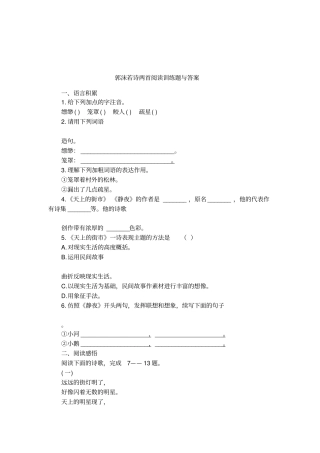 郭沫若诗两首阅读训练题与答案