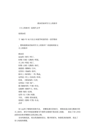 郭沫若如何写天上的街