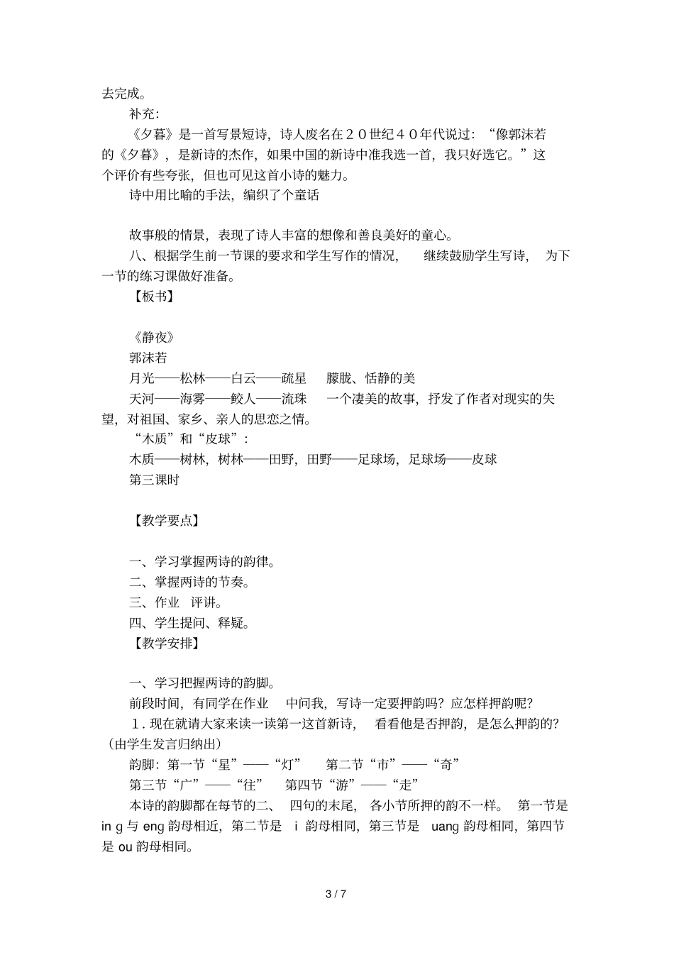 郭沫若诗两首公开课教学设计_第3页