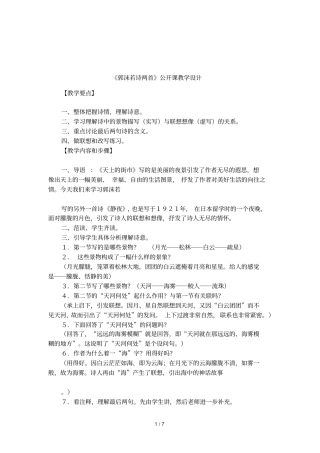 郭沫若诗两首公开课教学设计