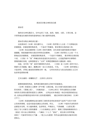 郭沫若诗集女神的读后感