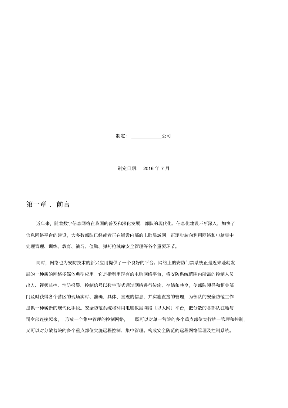 部队门禁系统方案_第2页