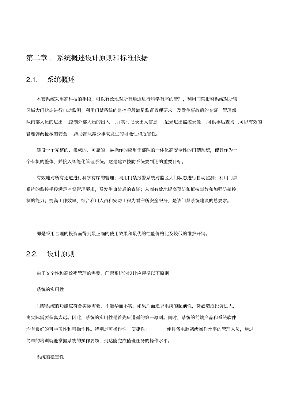 部队门禁系统方案_第3页