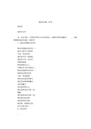 郭沫若诗集10首