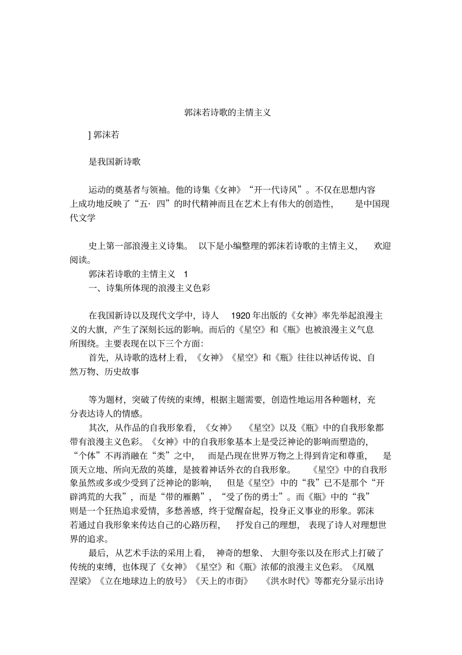 郭沫若诗歌的主情主义_第1页