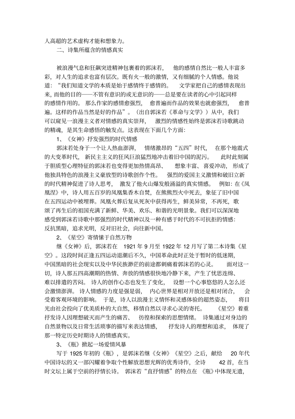 郭沫若诗歌的主情主义_第2页