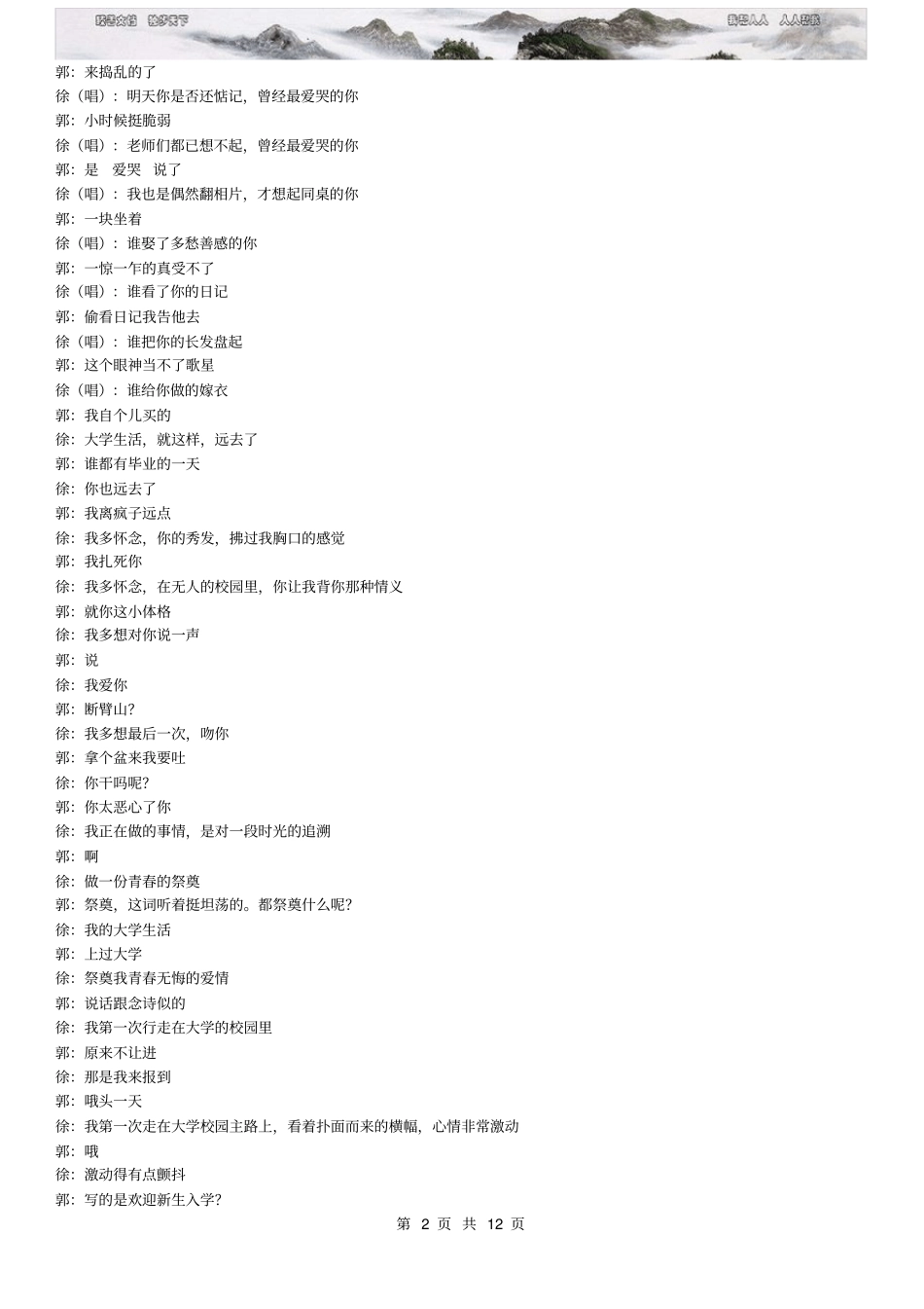 郭德纲德云社相声文本我的大学生活_第2页
