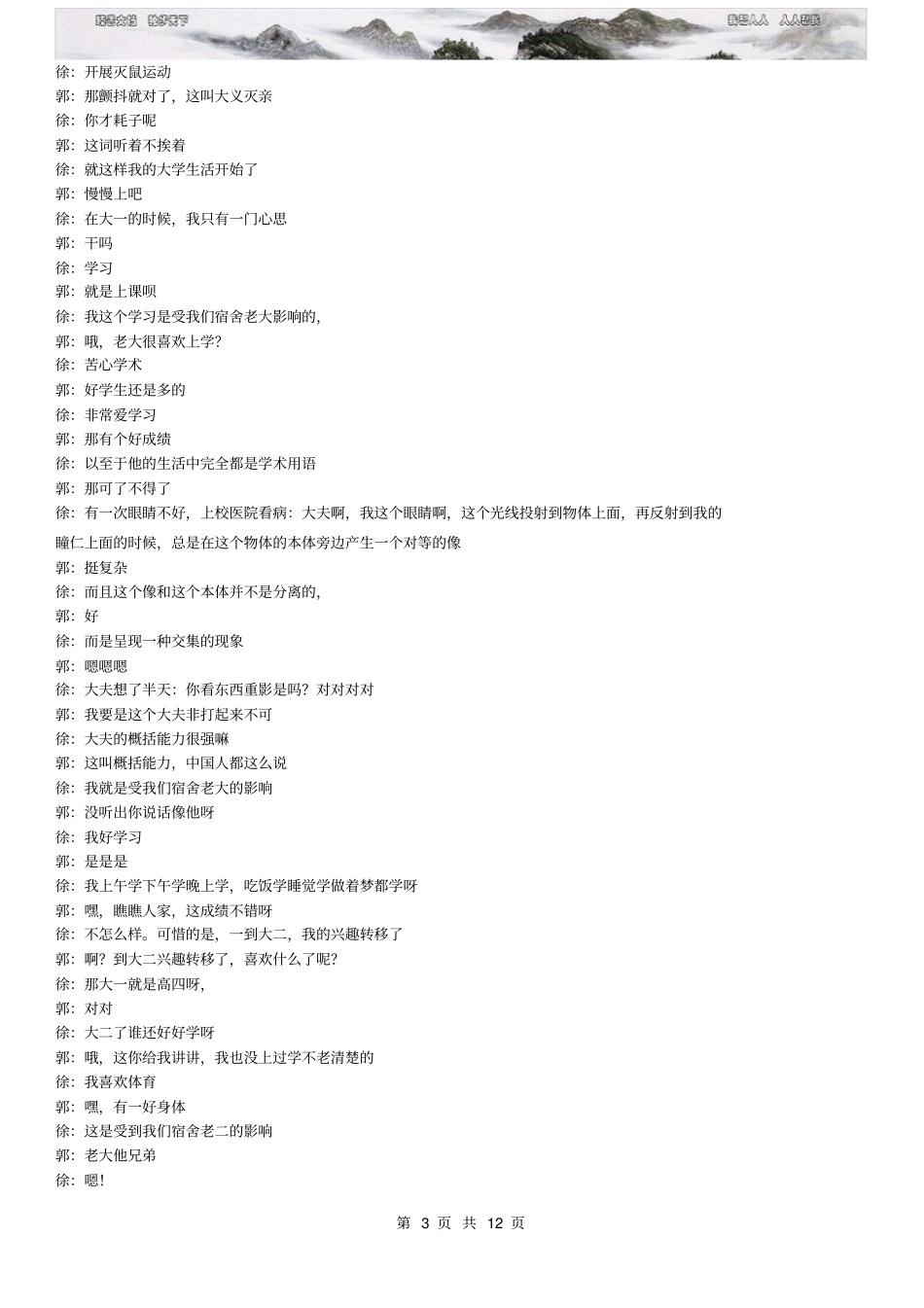 郭德纲德云社相声文本我的大学生活_第3页