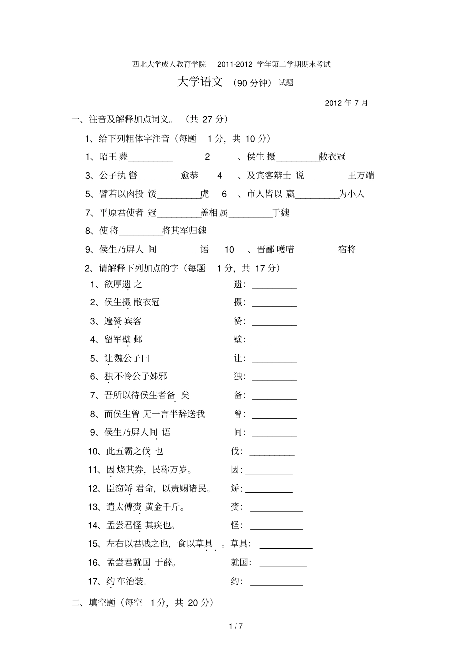 郭艳萍西北大学考试题_第1页
