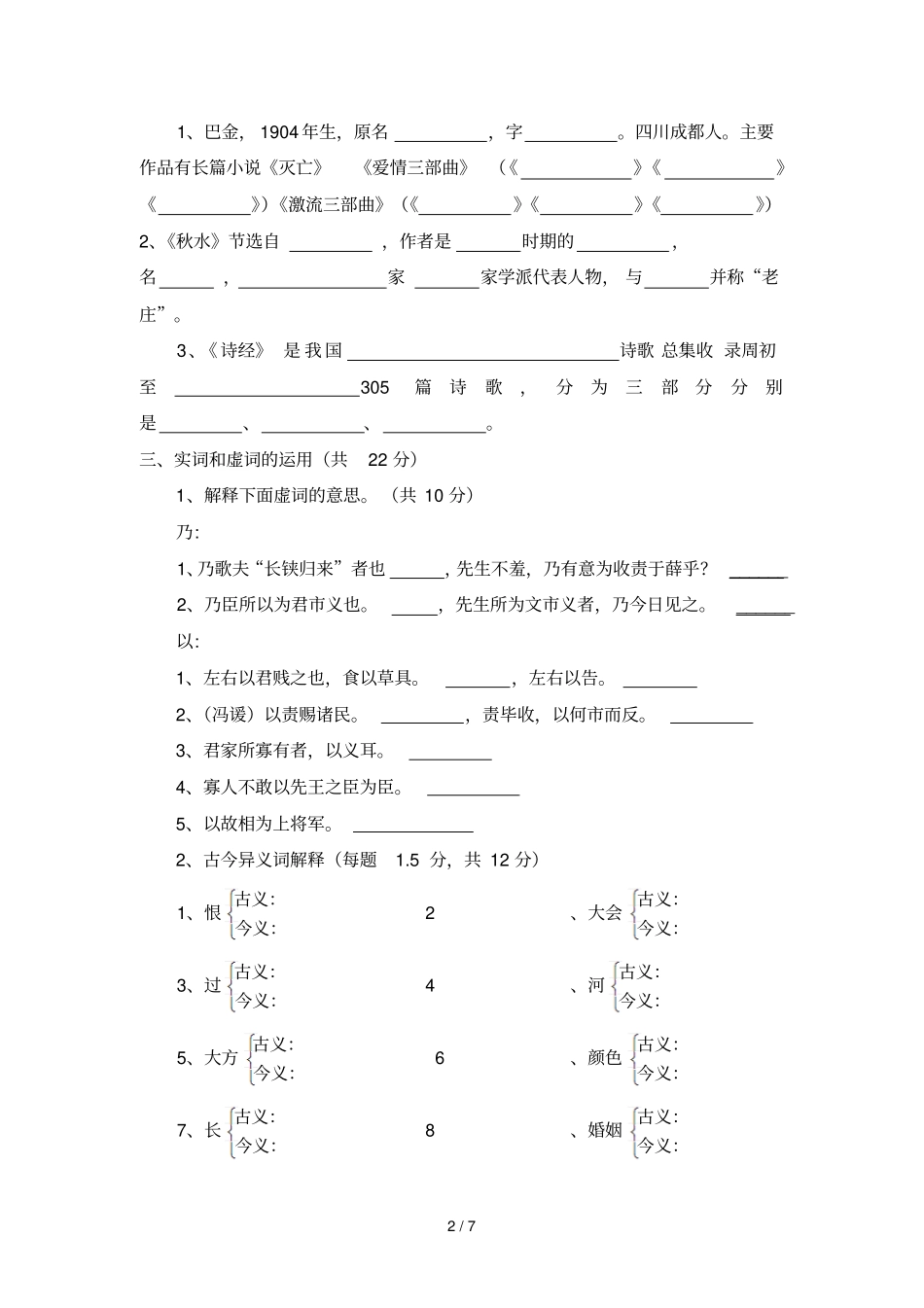 郭艳萍西北大学考试题_第2页