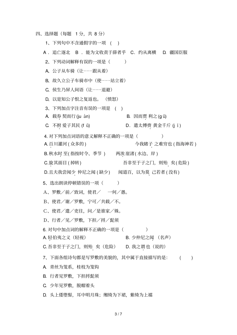 郭艳萍西北大学考试题_第3页