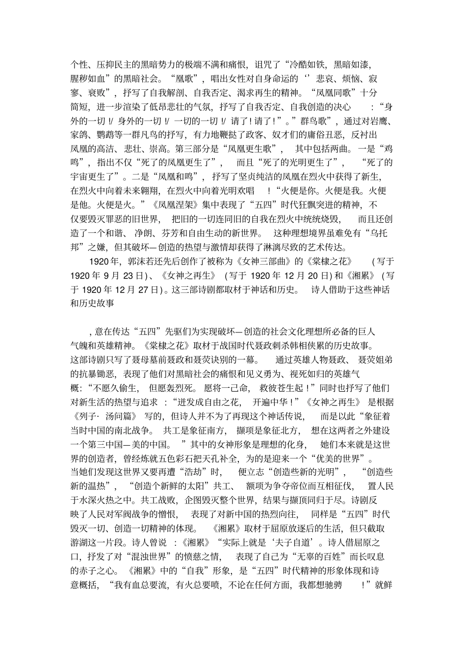 郭沫若诗剧的创作特征论文_第2页