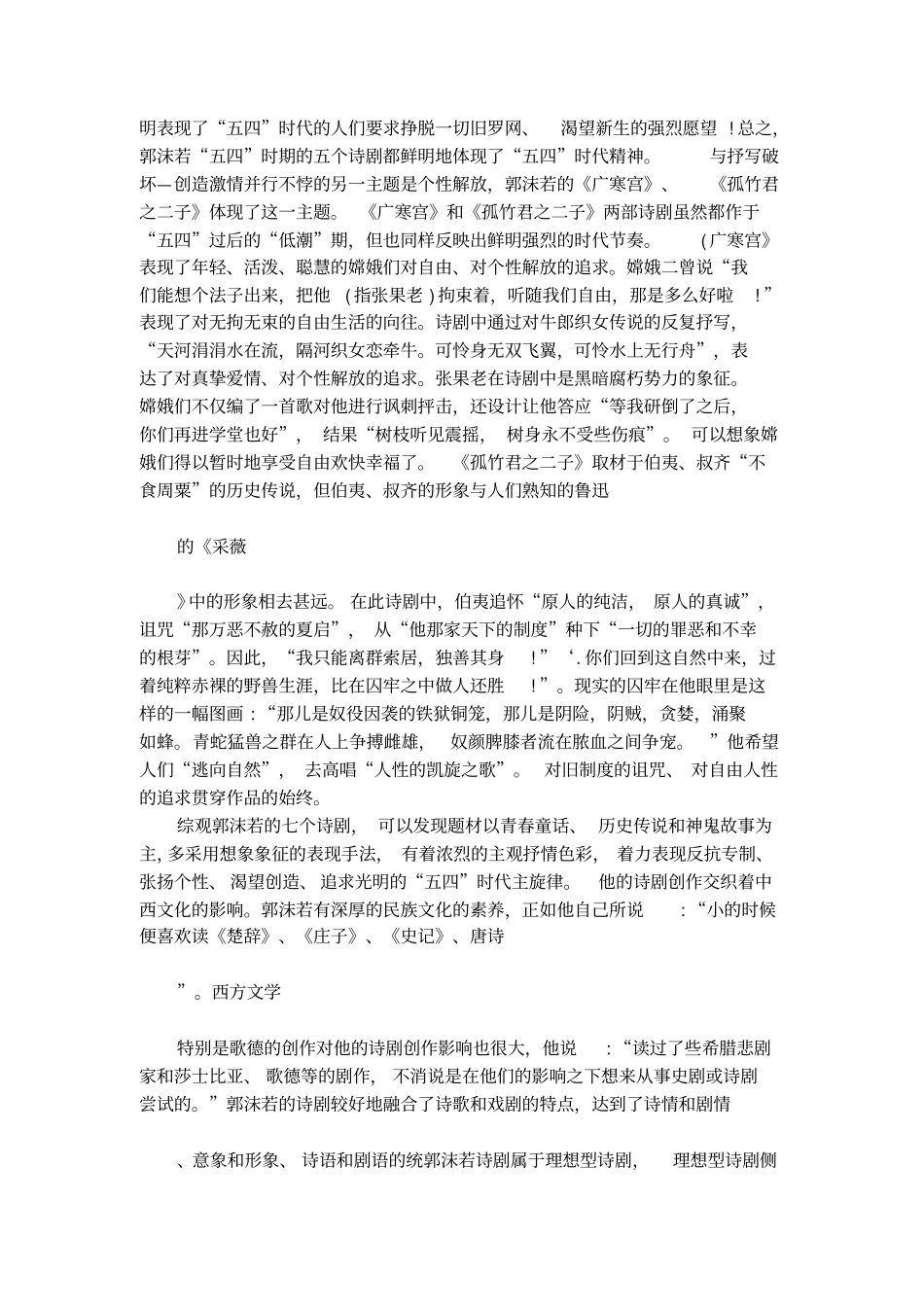 郭沫若诗剧的创作特征论文_第3页