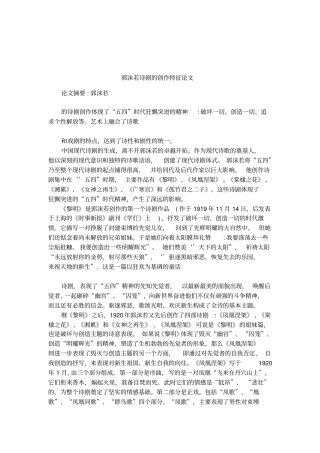 郭沫若诗剧的创作特征论文