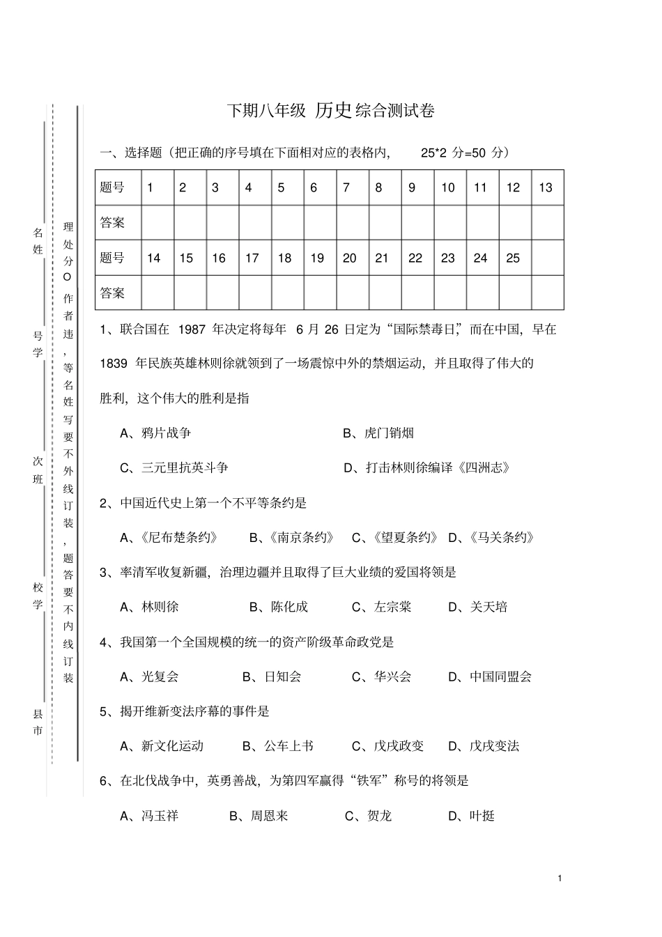 郴州九中下期八年级历史综合测试卷_第1页