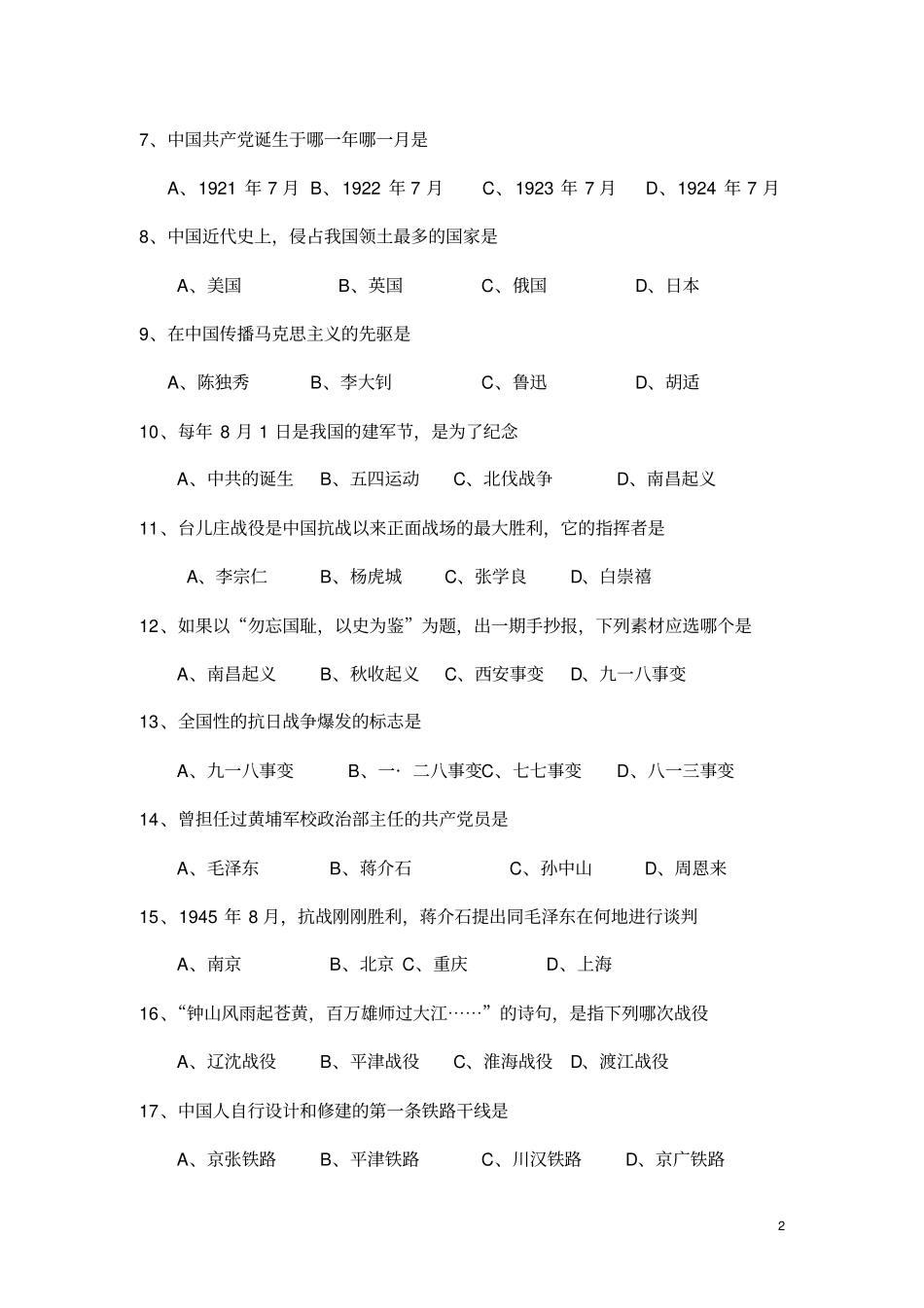 郴州九中下期八年级历史综合测试卷_第2页