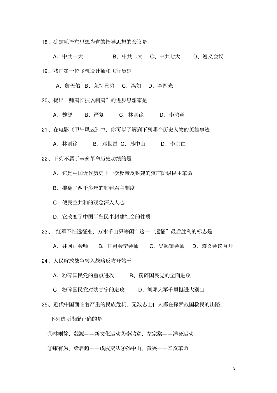 郴州九中下期八年级历史综合测试卷_第3页