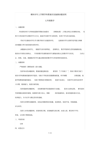 郴州2019年上学期学科教学状况抽测命题说明