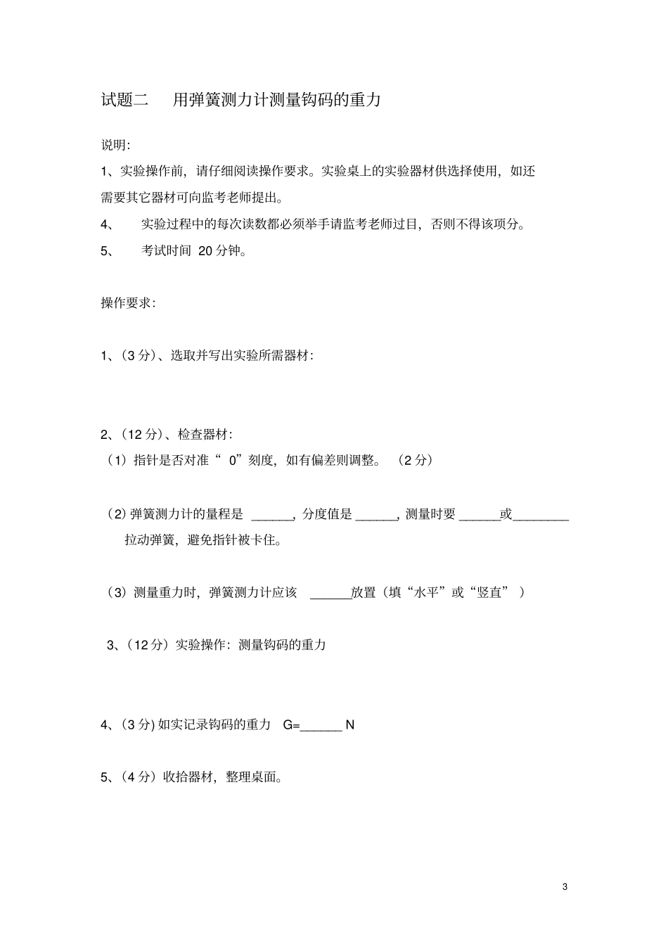 郴州初中毕业学业物理试验操作考试试题_第3页