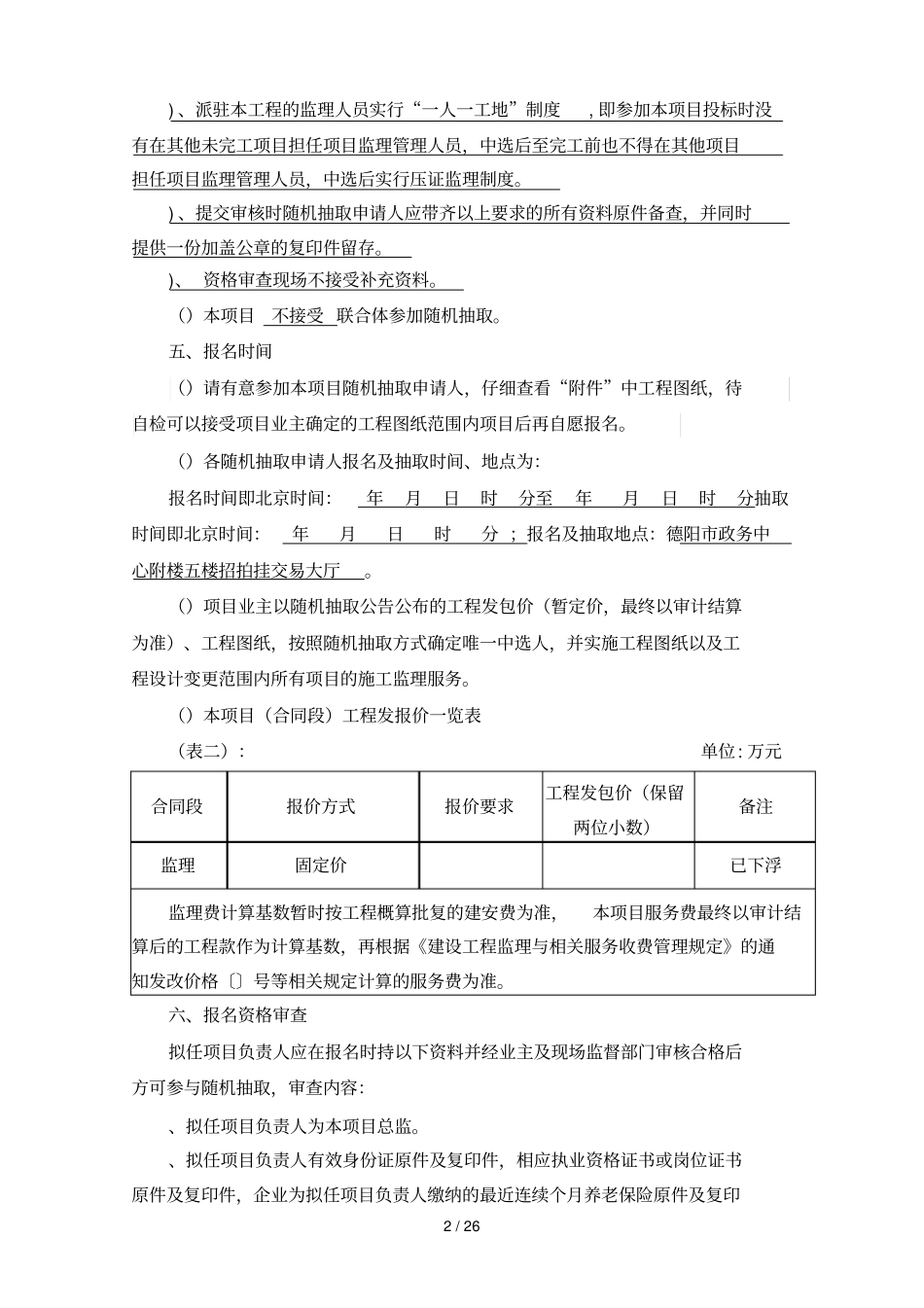 都江堰灌区度续建配套与节水改造工程旌_第2页