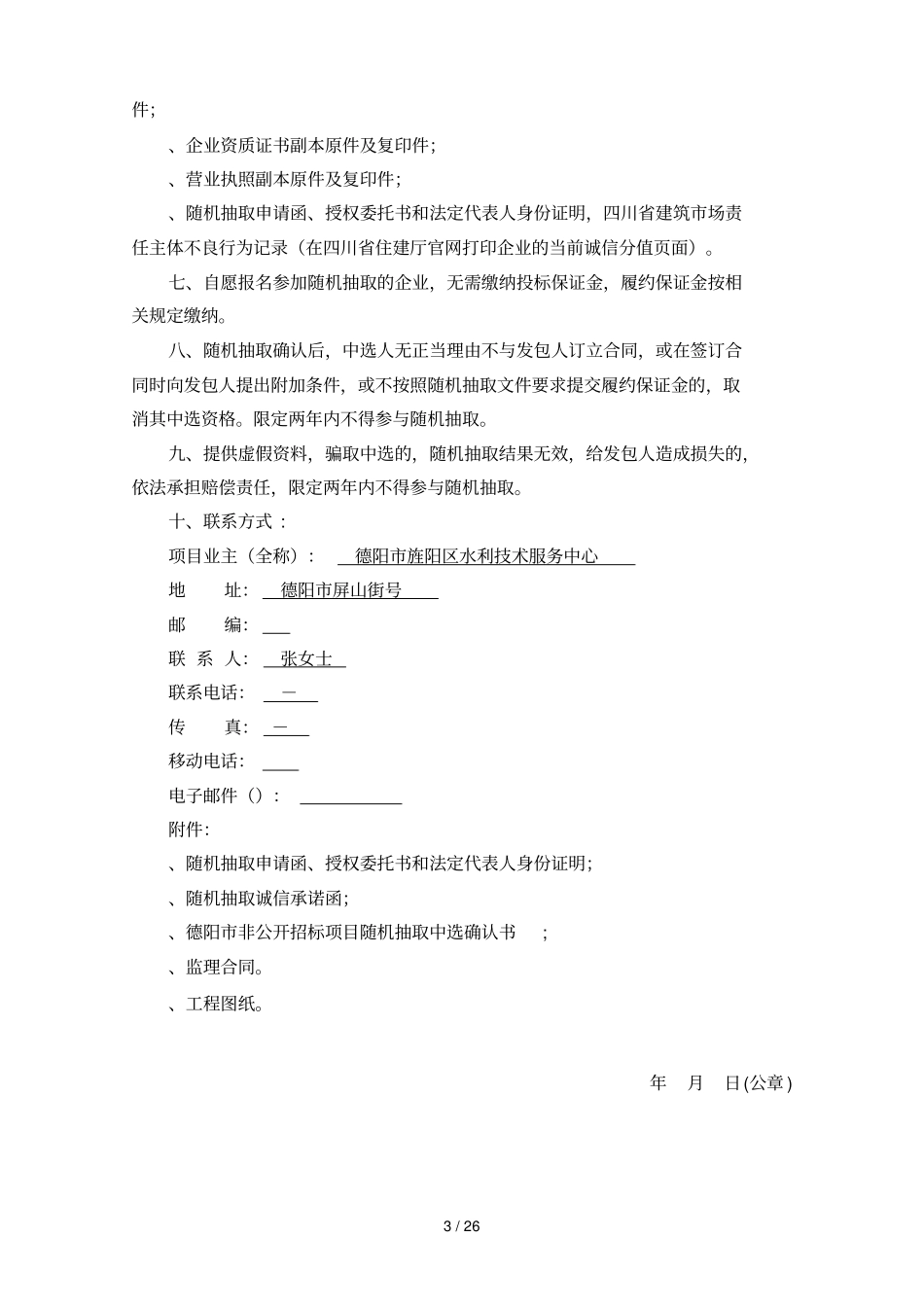 都江堰灌区度续建配套与节水改造工程旌_第3页