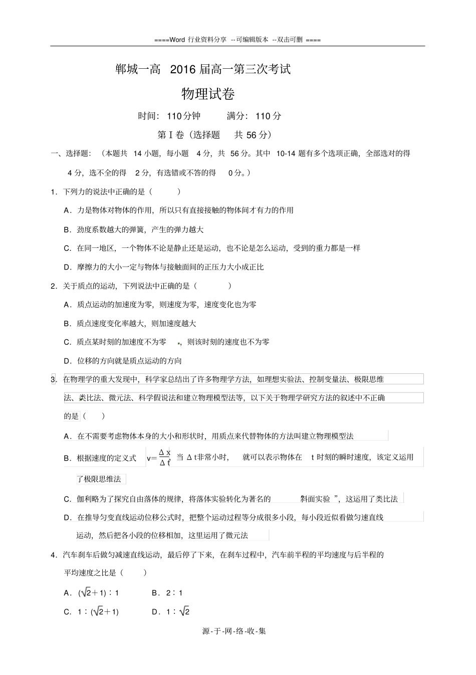 郸城一高2016年高一上学期第三次月考物理试卷及答案_第1页