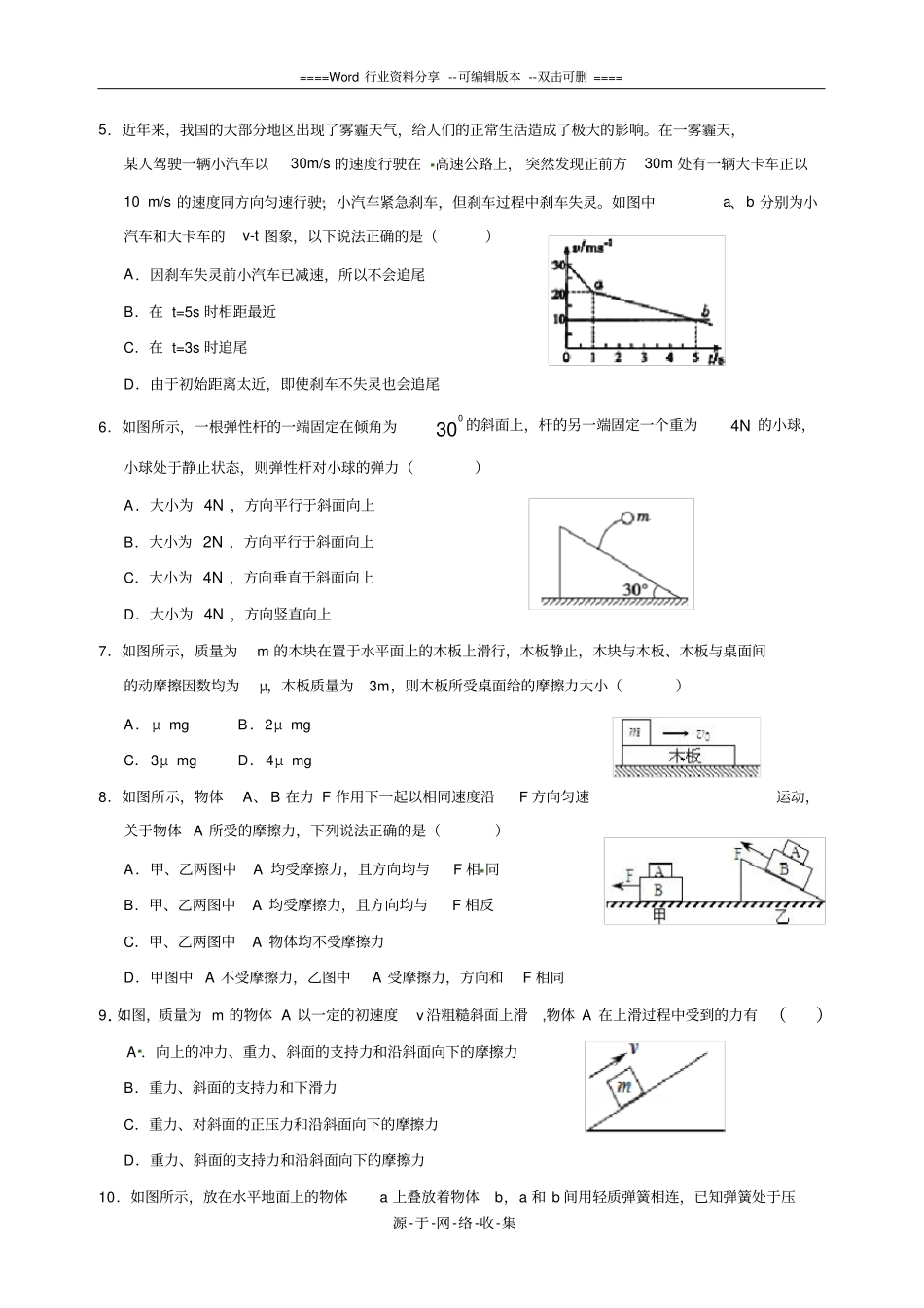 郸城一高2016年高一上学期第三次月考物理试卷及答案_第2页